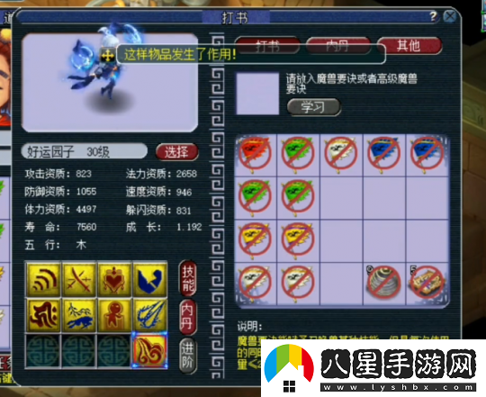 夢(mèng)幻西游個(gè)性召喚獸煉妖記