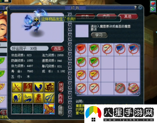夢(mèng)幻西游個(gè)性召喚獸煉妖記
