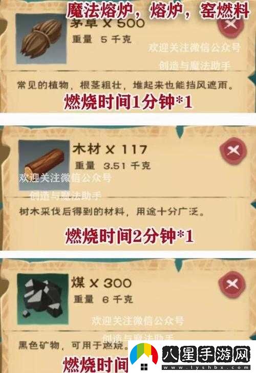 創(chuàng  )造與魔法魔法熔爐詳解