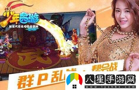 少年西游幫會(huì )戰
