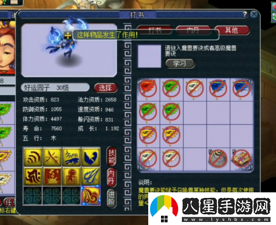 夢(mèng)幻西游個(gè)性召喚獸煉妖記