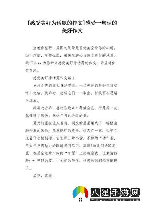 生活的精彩