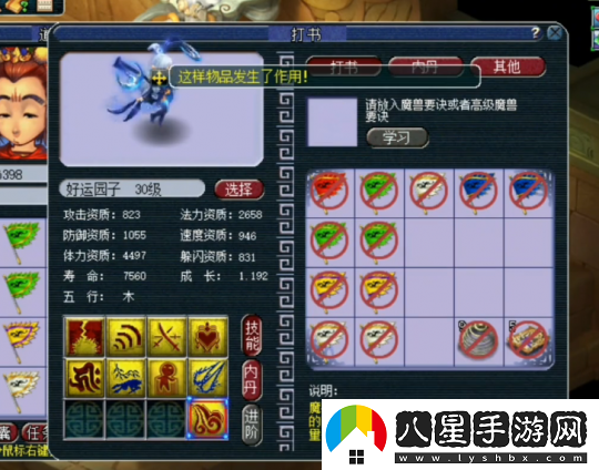夢(mèng)幻西游個(gè)性召喚獸煉妖記