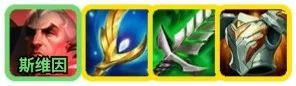 金鏟鏟之戰S9惡魔耀光斯維因陣容推薦