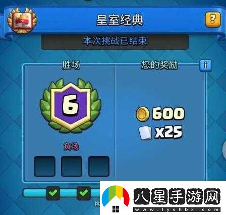 皇室戰爭經(jīng)典挑戰