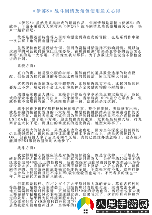 伊蘇8真結局解析與通關(guān)體會(huì )