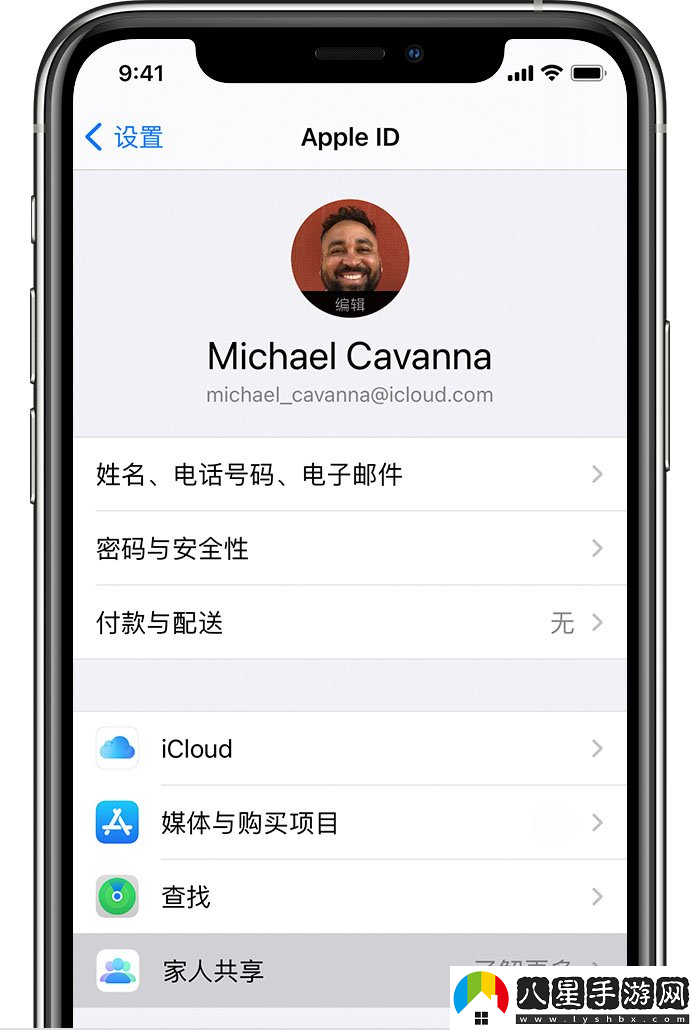 蘋(píng)果家人共享設置教程