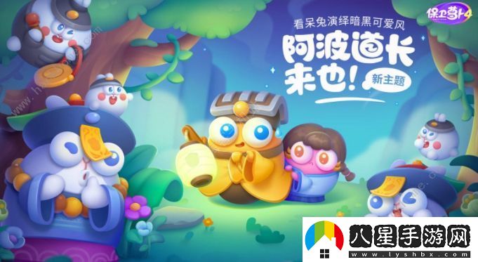 保衛蘿卜4阿波道長(cháng)攻略大全
