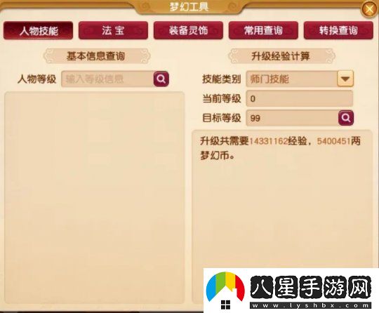 回歸夢(mèng)幻西游五開(kāi)