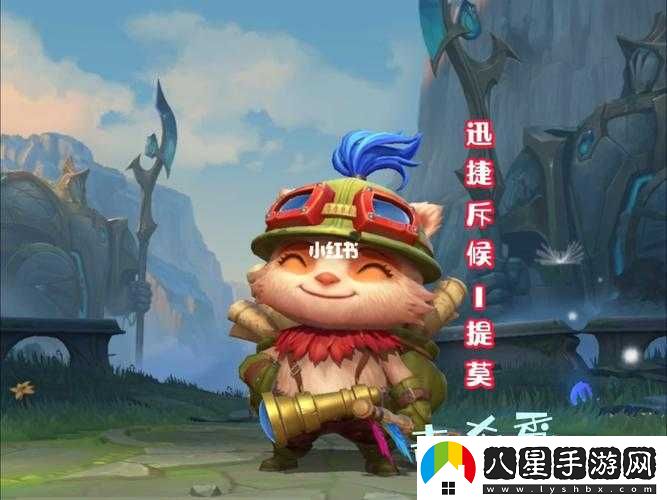 英雄聯(lián)盟手游提莫隊長(cháng)待命活動(dòng)玩法與介紹