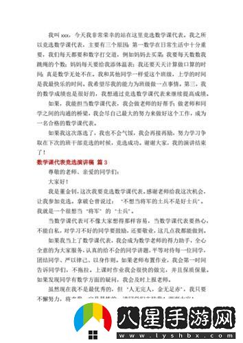 “那真緊”的數學(xué)課代表
