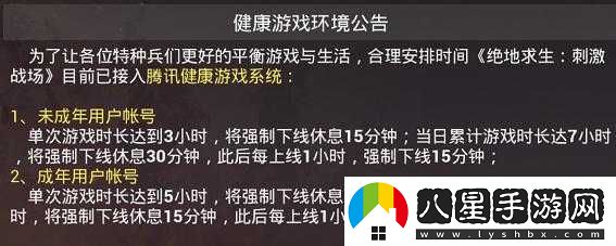 刺激戰場(chǎng)未滿(mǎn)十八歲能玩多久