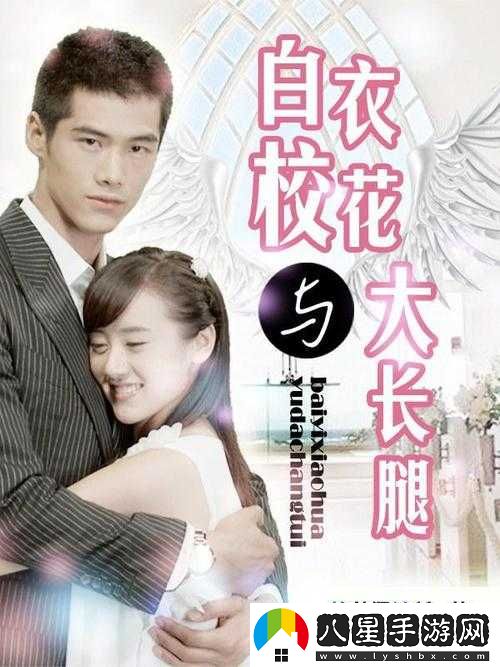 白衣?；ㄅc大長(cháng)腿小說(shuō)