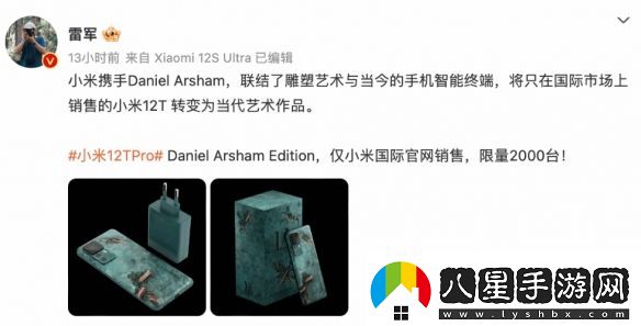 小米12TPro定制版配色被吐槽似煙灰缸！雷軍