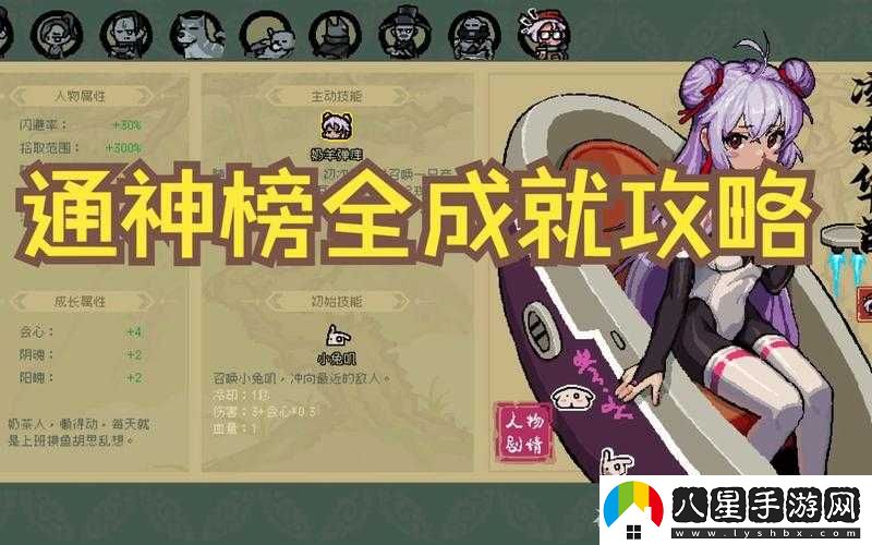 通神榜第關(guān)攻略？