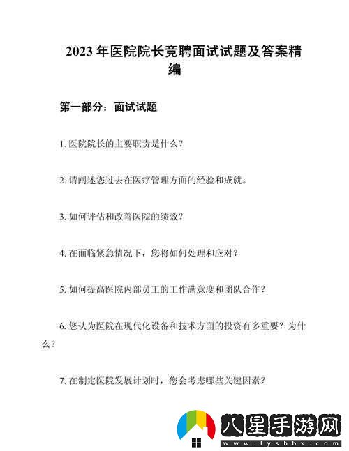 小雨去醫院面試體檢被老醫生事件