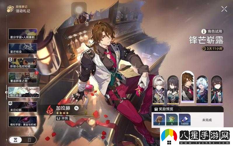 崩壞星穹鐵道加拉赫行跡怎么加點(diǎn)？