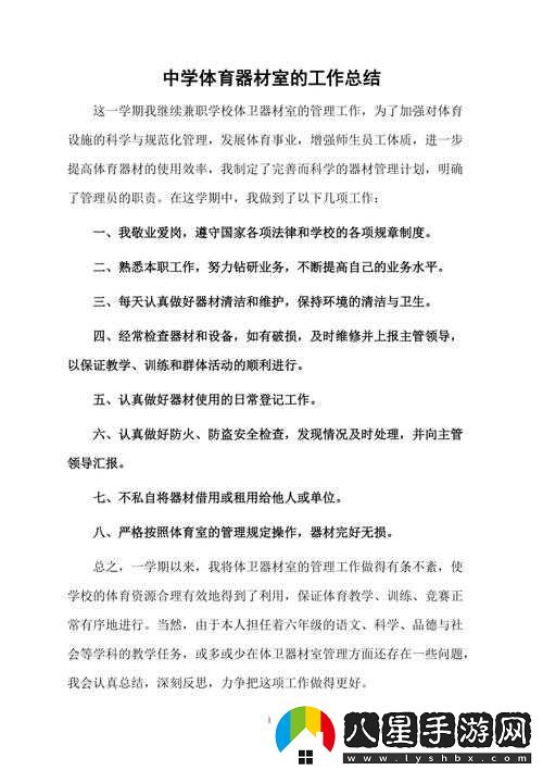 課后體育器材室下種情況總結