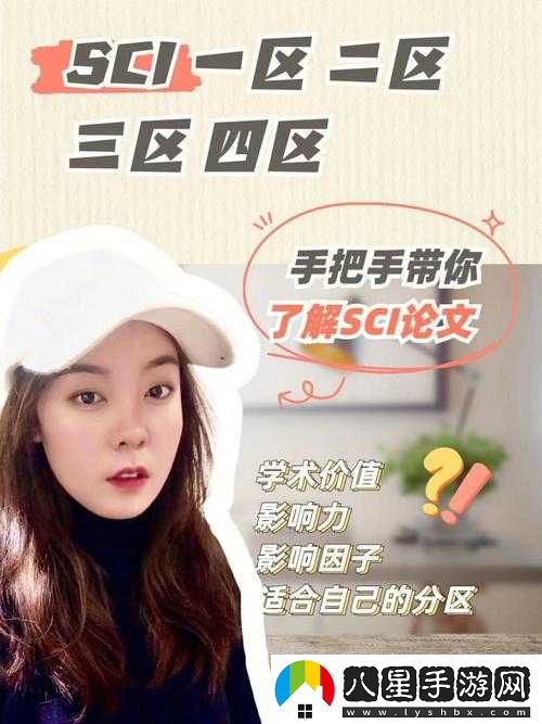 大象一區和二區SCI區別