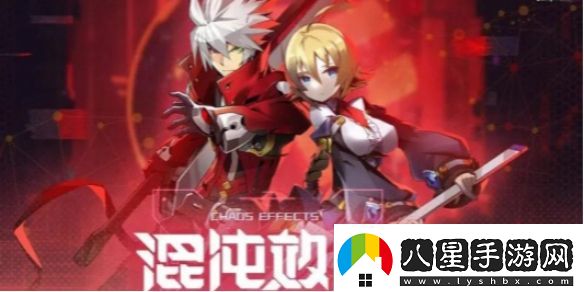 蒼翼混沌效應人物怎么解鎖