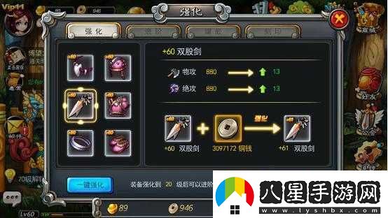 亂舞之刃裝備強化指南