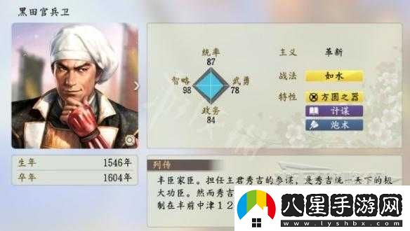信長(cháng)之野望14新角色黑田官兵衛詳細資料