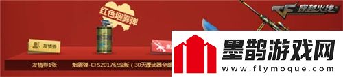 CF召喚戰友領(lǐng)神器多款永久道具等你領(lǐng)取