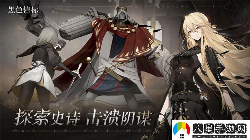 黑色信標什么時(shí)候上線(xiàn)