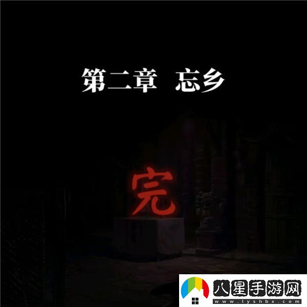 紙嫁衣7卿不負第二章忘鄉圖文攻略大全