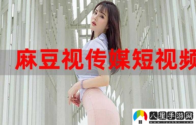 麻花豆傳媒劇國產(chǎn)觀(guān)看優(yōu)點(diǎn)