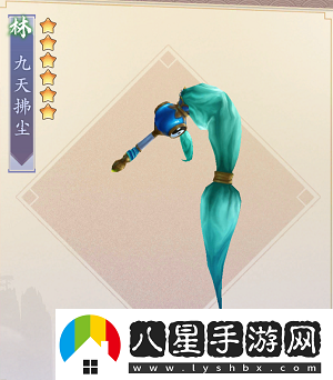 長(cháng)安幻世繪林系法寶九天拂塵如何使用