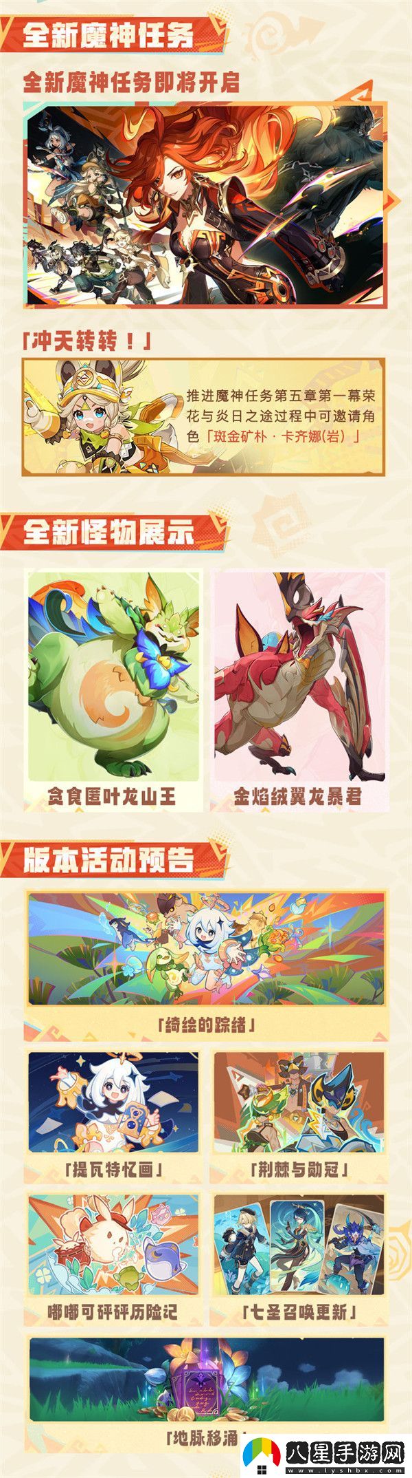 原神5.0版本玩家可自選一名常駐5星角色！
