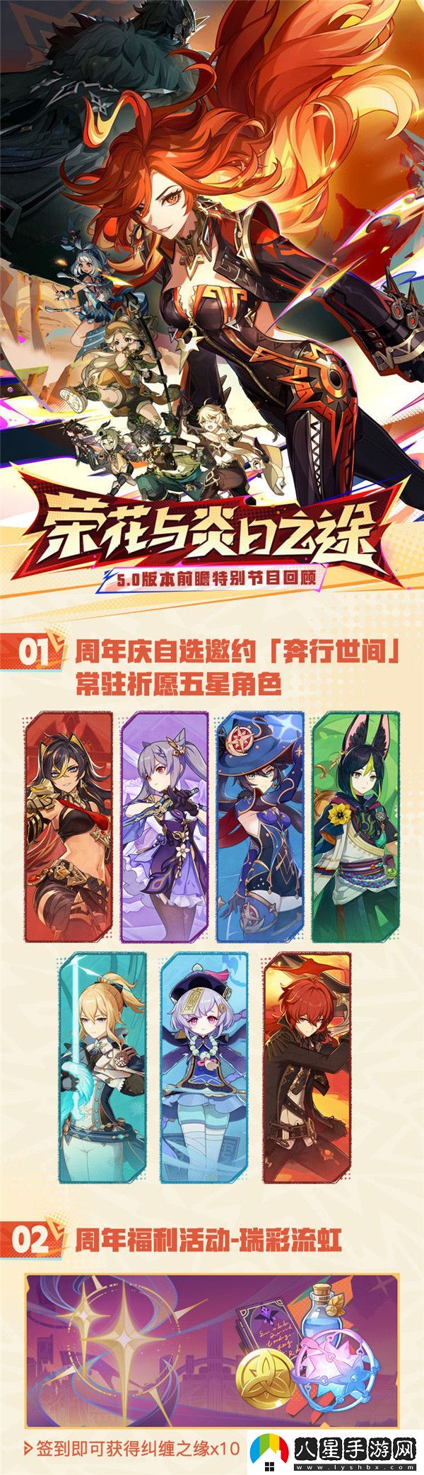 原神5.0版本玩家可自選一名常駐5星角色！