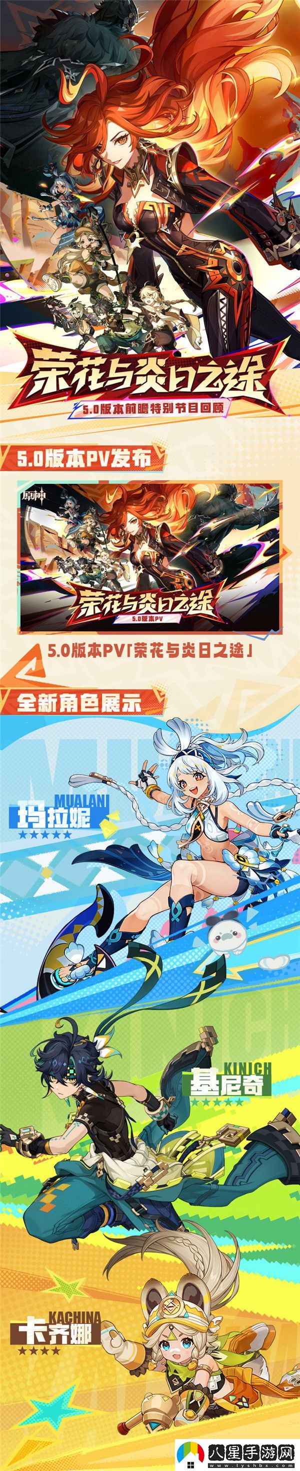 原神5.0版本玩家可自選一名常駐5星角色！