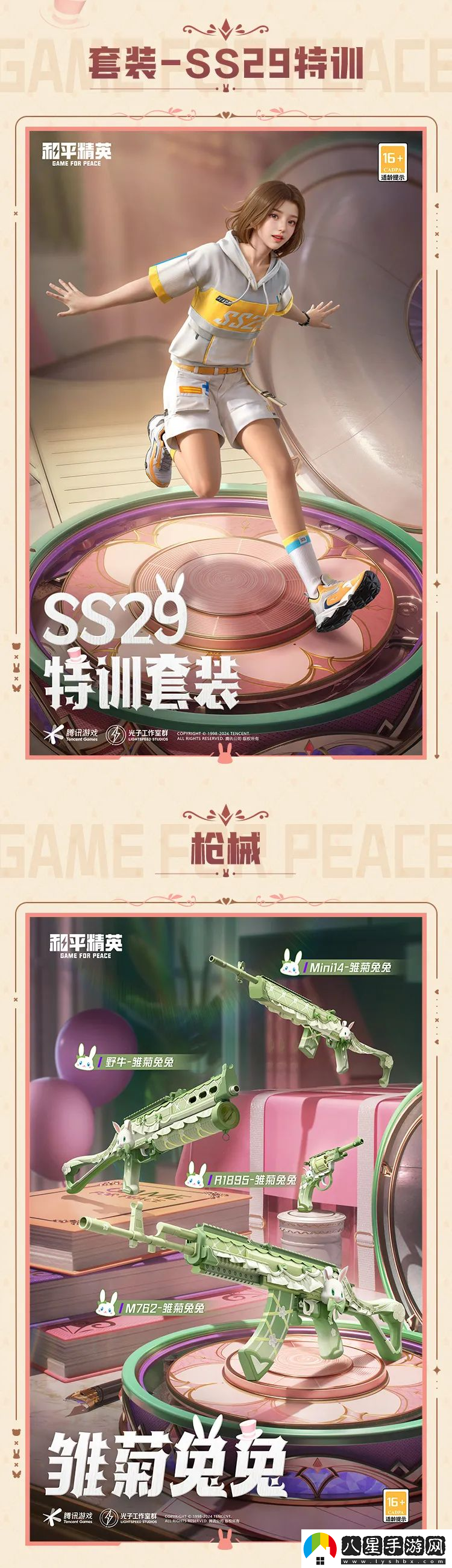 和平精英SS29賽季皮膚爆料！