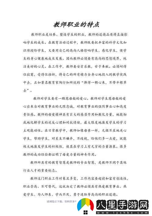 隨時(shí)隨地都能干的學(xué)校教師的特點(diǎn)
