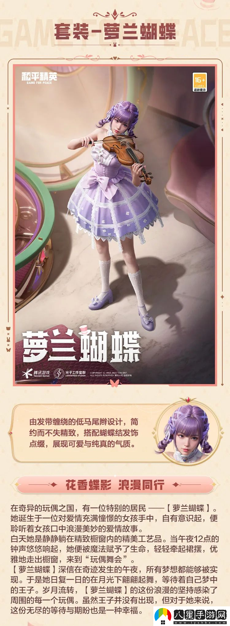 和平精英SS29賽季皮膚爆料！
