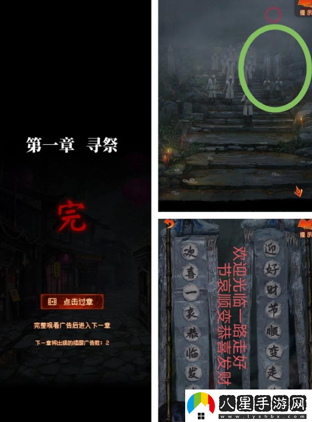 紙嫁衣7卿不負第一章圖文攻略