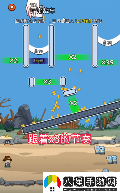讓子彈掉落第三關(guān)怎么過(guò)