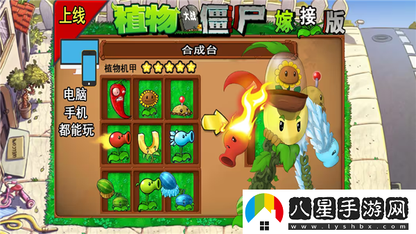 植物大戰僵尸雜交版引發(fā)的新浪潮