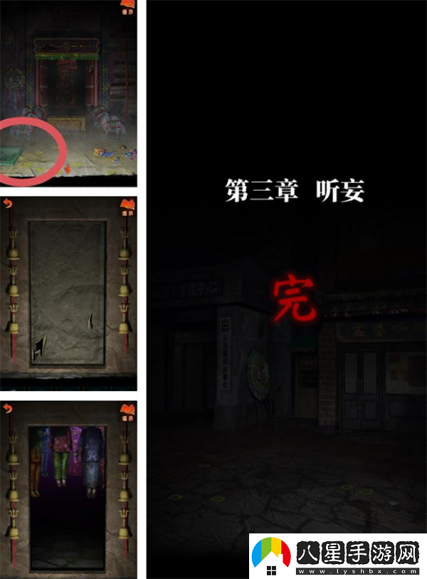 紙嫁衣7卿不負第三章攻略
