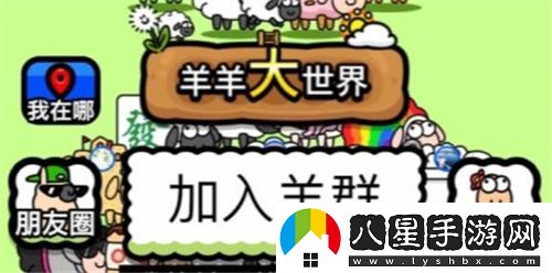 羊羊大世界集福羊迎新春活動(dòng)詳情