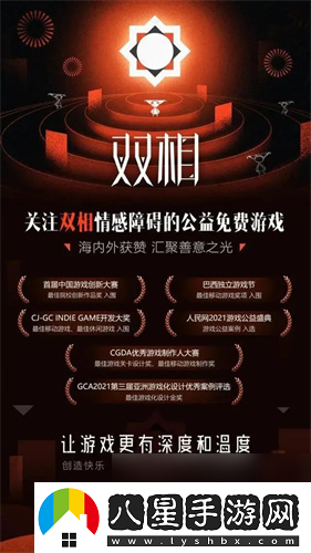 雙相是什么類(lèi)型的游戲