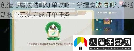 創(chuàng  )造與魔法咕嘰訂單攻略