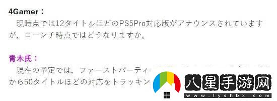 PS5Pro上市將有近50款強化游戲！FF7重生超贊