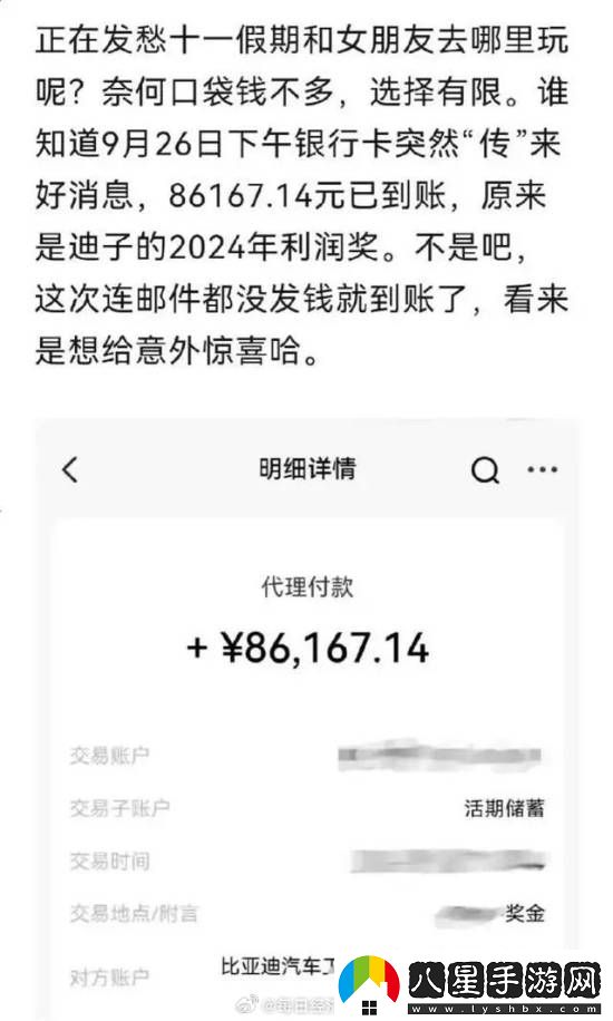 比亞迪突然給員工發(fā)錢(qián)！有人拿了十多萬(wàn)元