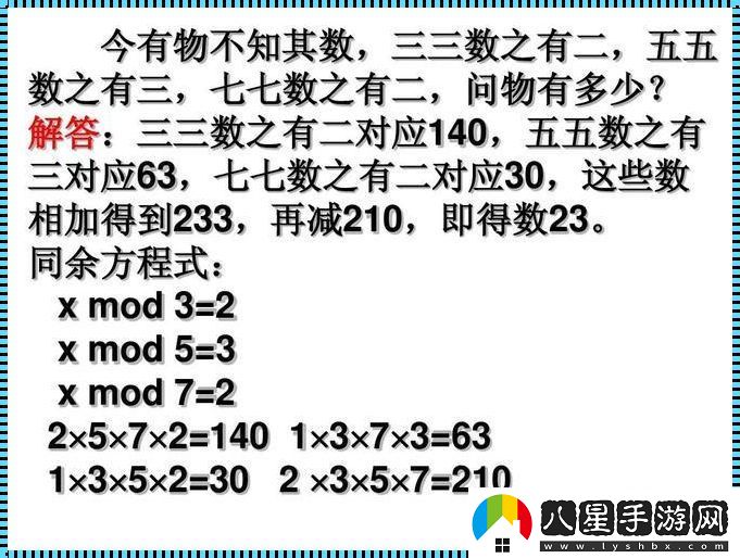 妙哉！中國剩余定理的詭辯邏輯