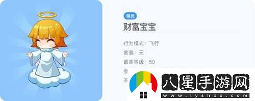 財富寶寶屬性與獲取方法資料