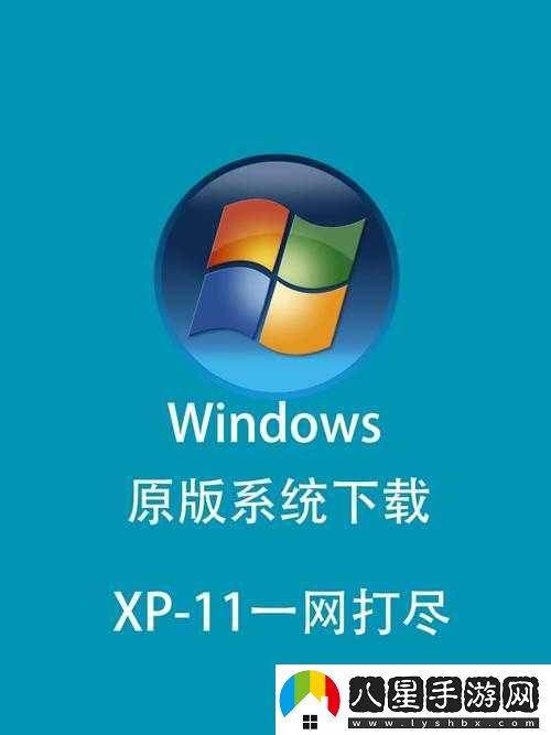 高清Windows系統有哪些免費版可用