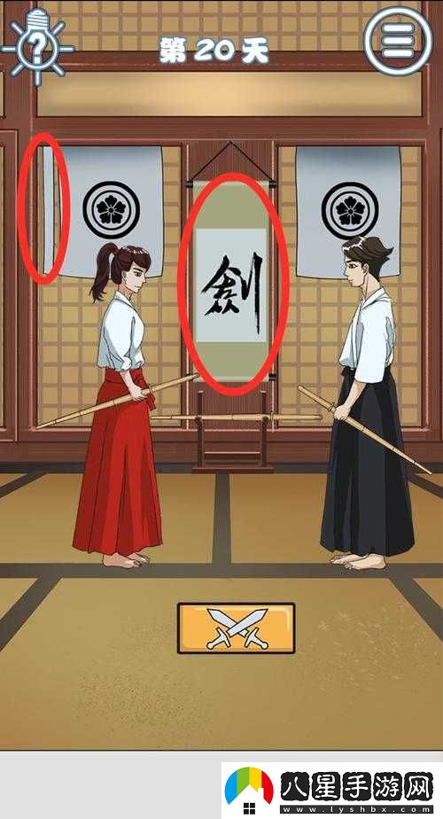 拆散情侶大作戰8第20關(guān)攻略詳解